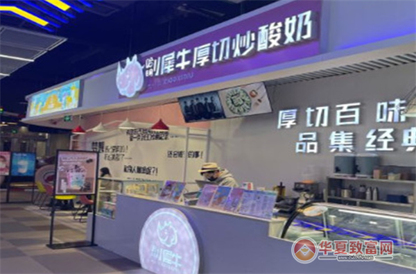 哈萌小犀牛厚切炒酸奶加盟
